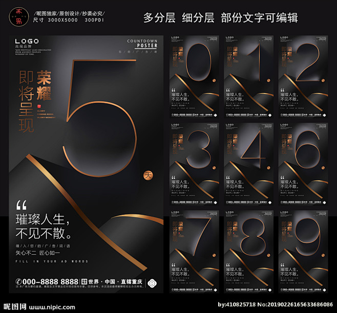 黄金水韵 3D金属数字倒计时海报设计解析
