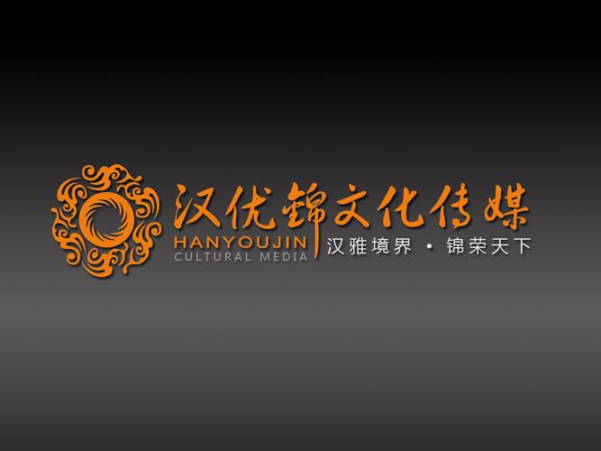 济南汉优锦文化传媒广告制作